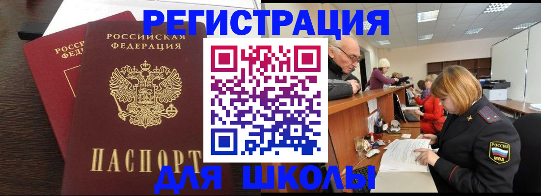 прописка законно в Амурской области