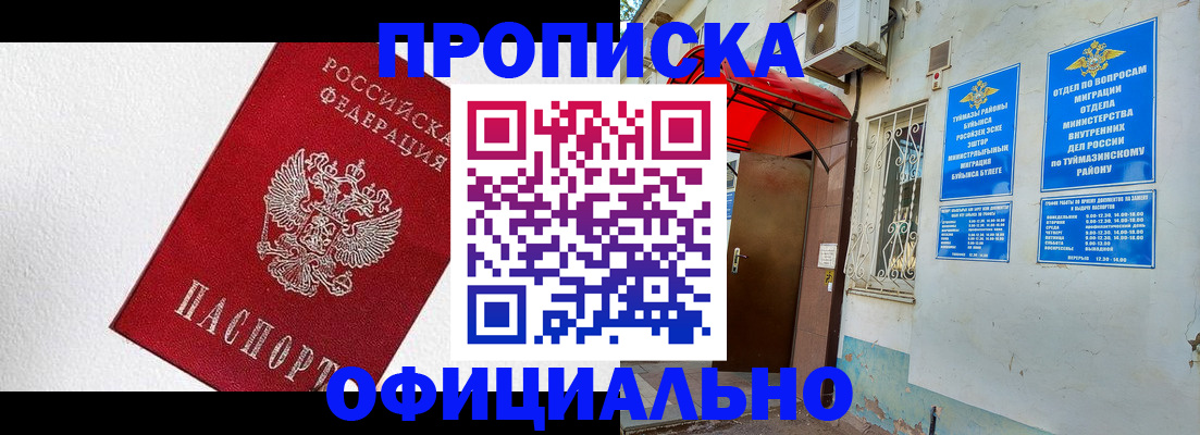временная регистрация недорого в Амурской области