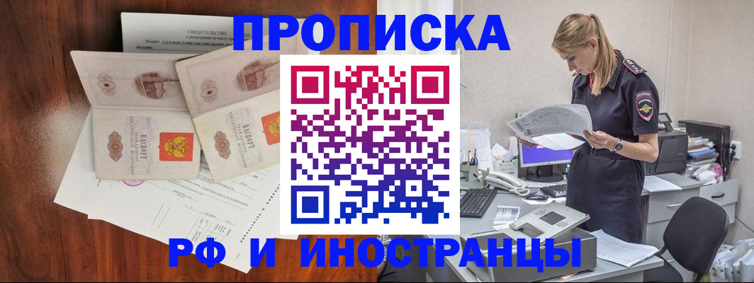 временная регистрация для всех в Амурской области