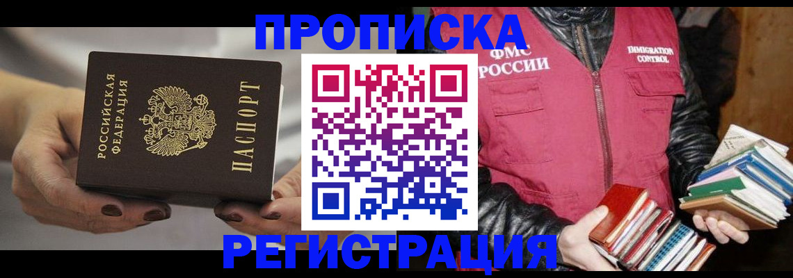 временная регистрация купить в Амурской области