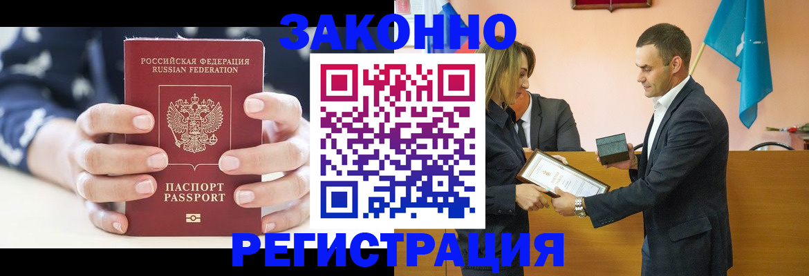 временная регистрация адрес в Амурской области