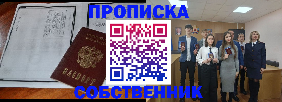 прописка законно в Амурской области