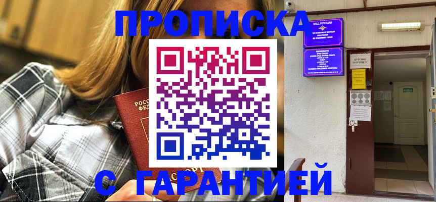 временная регистрация в Амурской области