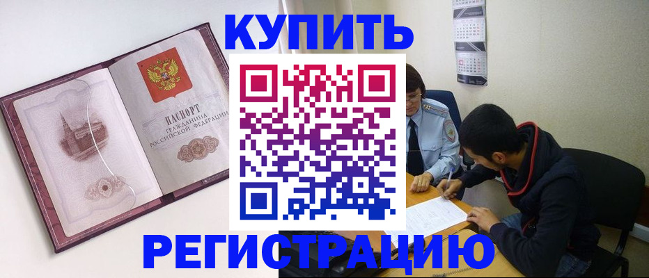 прописка от собственника в Амурской области