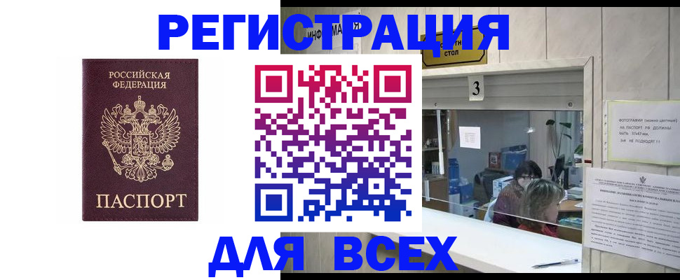прописка 2025 в Амурской области